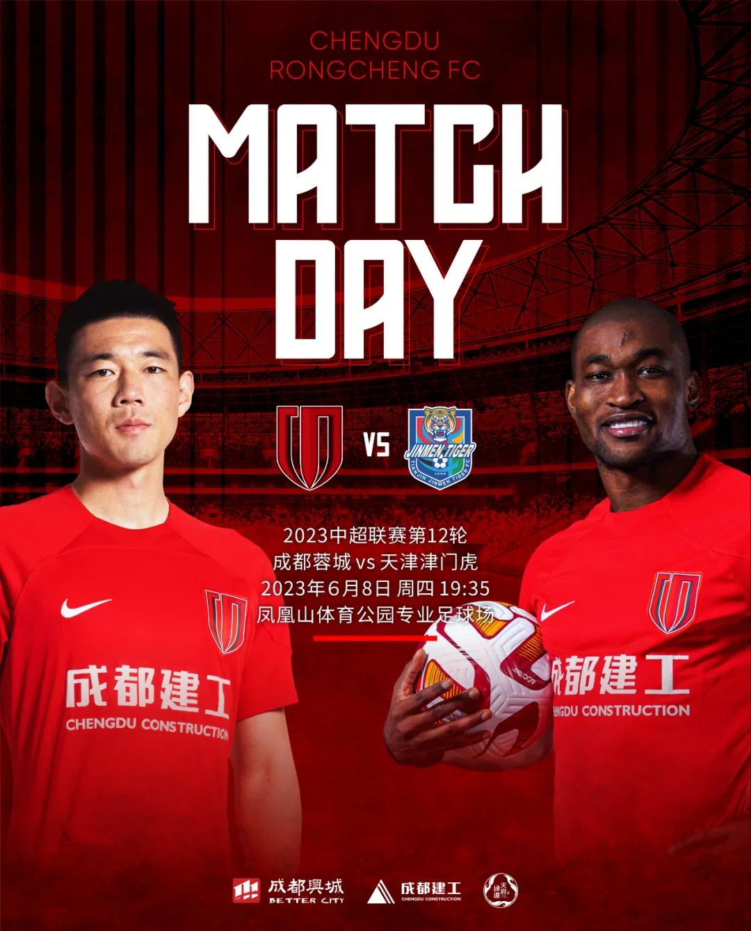 成都蓉城3-2天津津门虎比赛回放,成都蓉城将战天津津门虎比赛转播