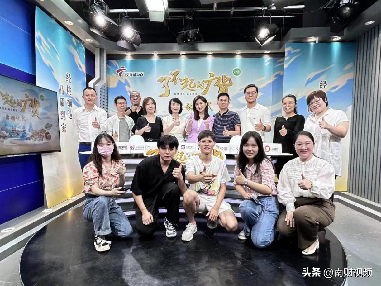 赋能广货，粤贸全国——《了不起的广货》项目正式启动！