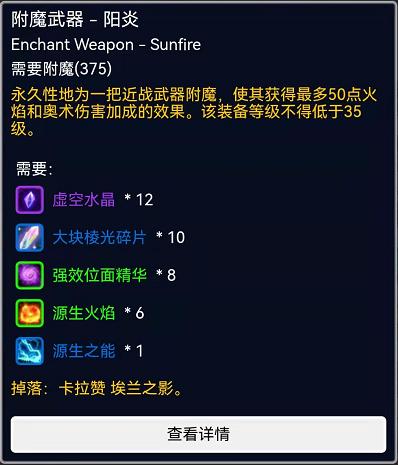 tbc手套附魔加10急速在哪里附魔,魔兽世界怀旧服法师必须要的附魔