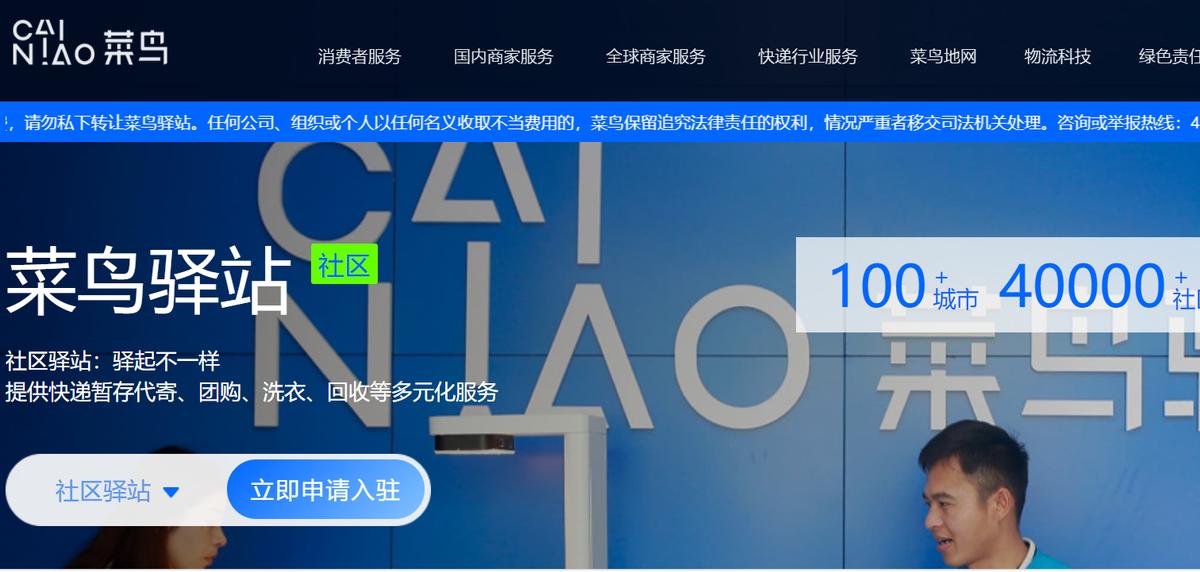 菜鸟驿站日记：新开菜鸟驿站和转让驿站的区别，千万不要相信数据