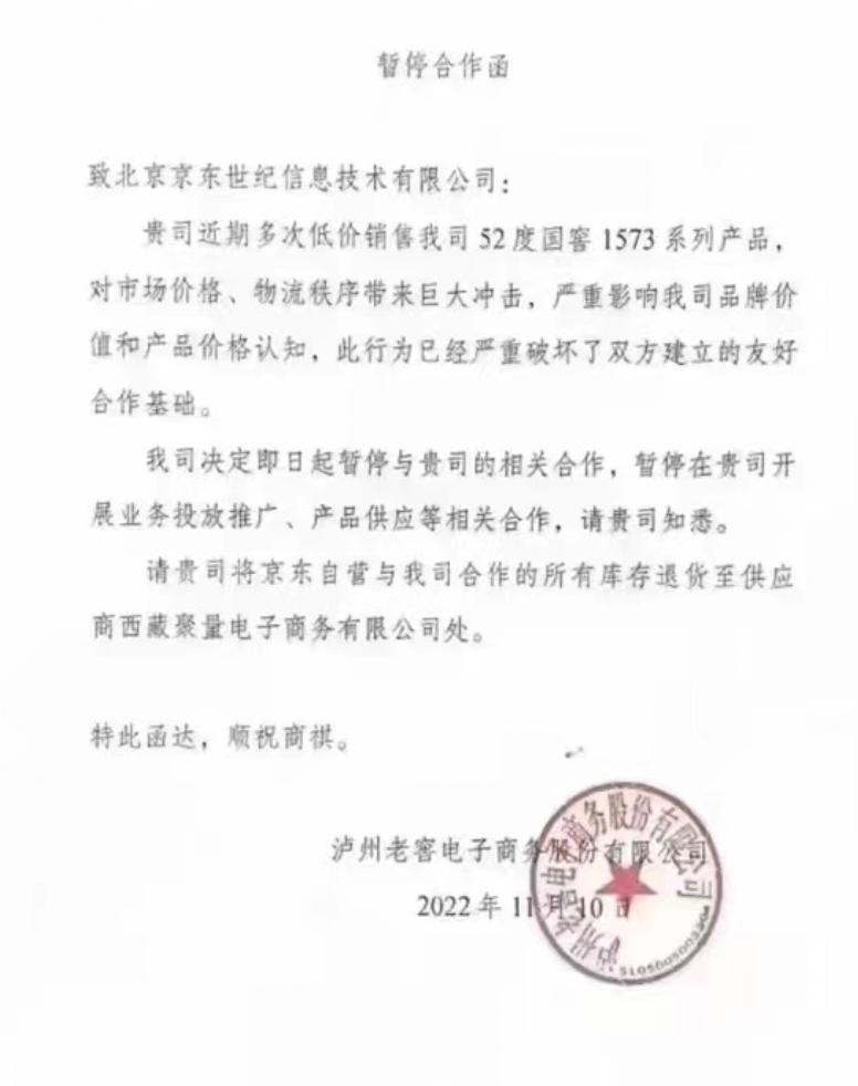泸州老窖暂停接收订单新闻,泸州老窖将全国停货