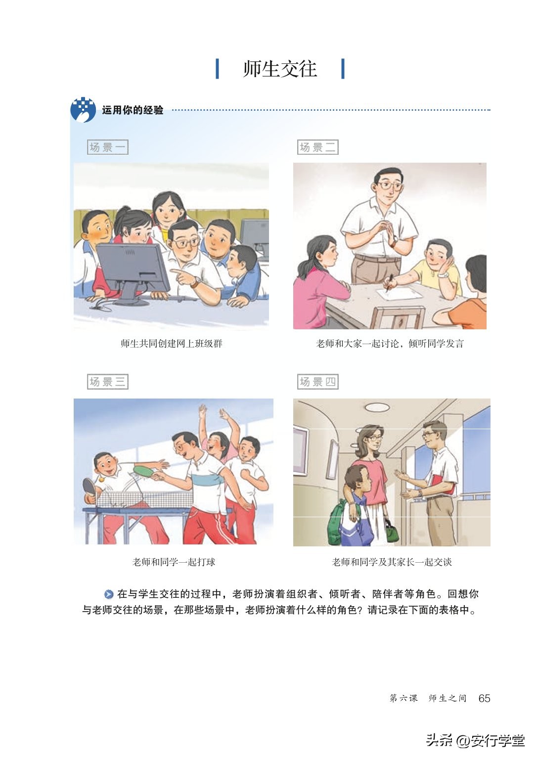 统编版道德与法治课本,七年级下册道德与法治电子课本