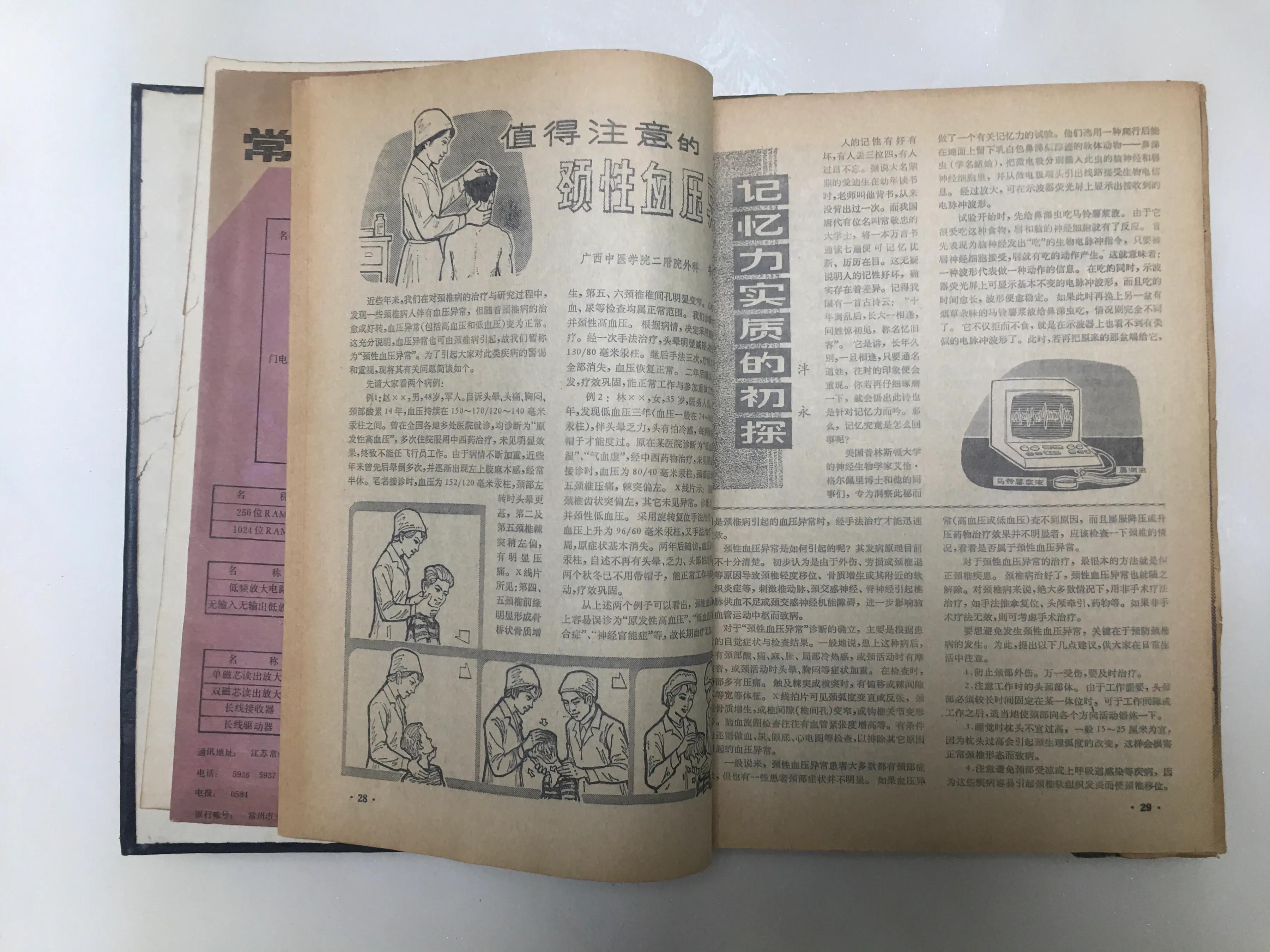 八十年代科普实验,80年代科学实验杂志