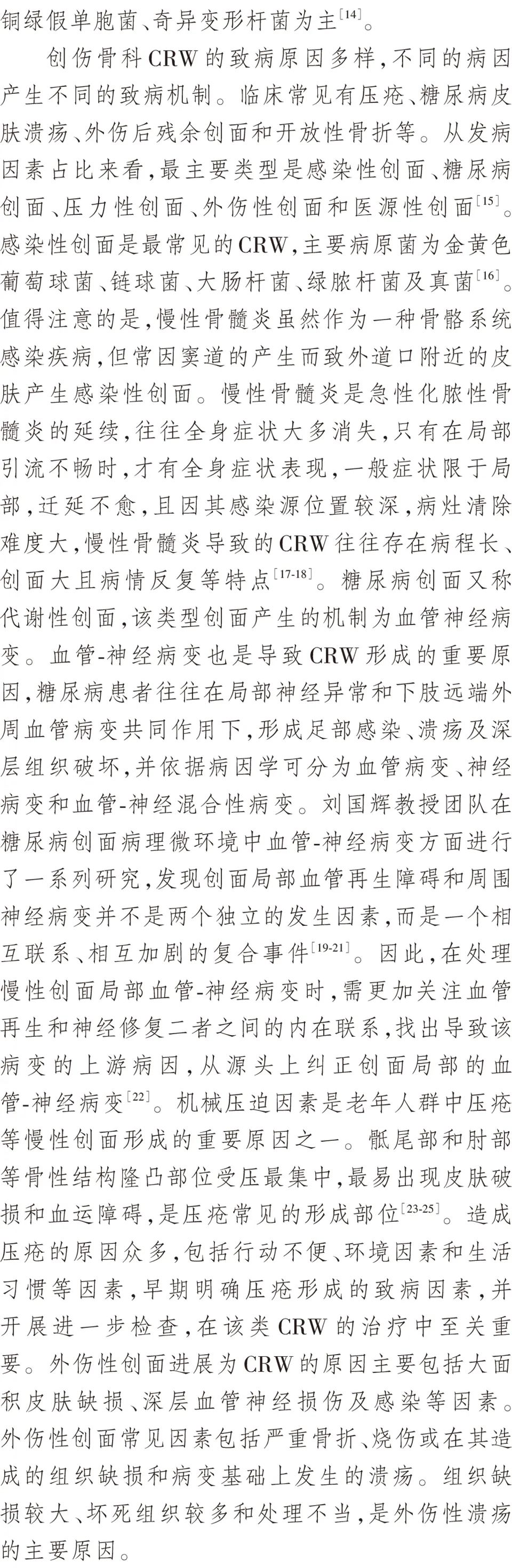 创面修复外科指南,创伤骨科一般治疗