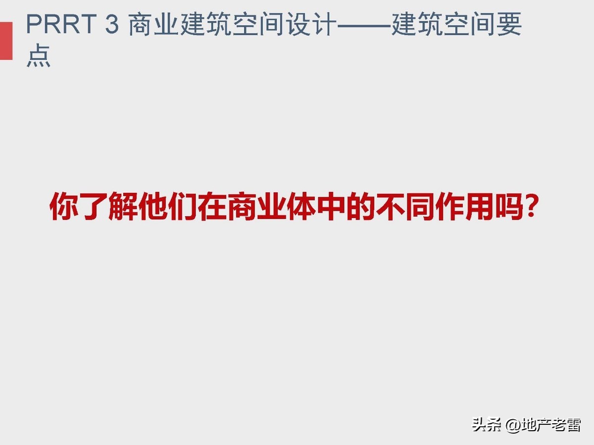 商业地产及招商的基础知识培训,房地产招标采购基础知识培训