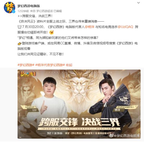 梦幻西游跨服擂台,明星和职业选手打擂台