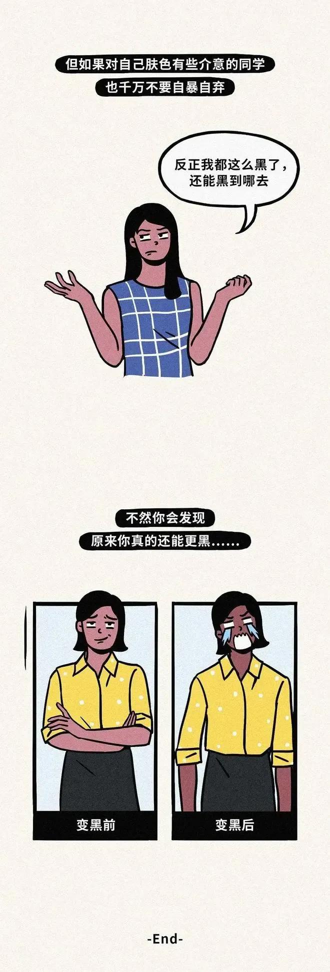 女生长得黑穿什么,女生长得黑算缺点吗