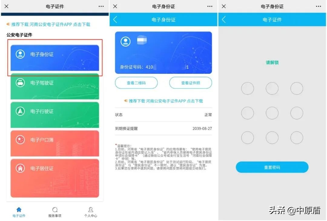 带上手机就能用“电子证照”来了