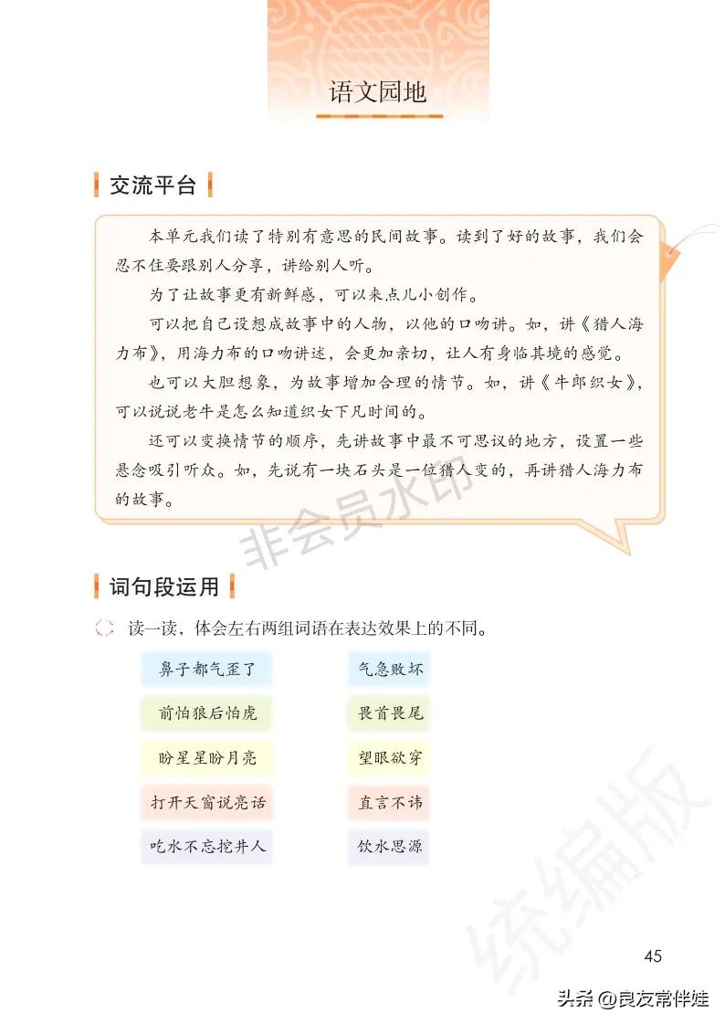五年级上册语文电子课本,五年级上册语文教材分析