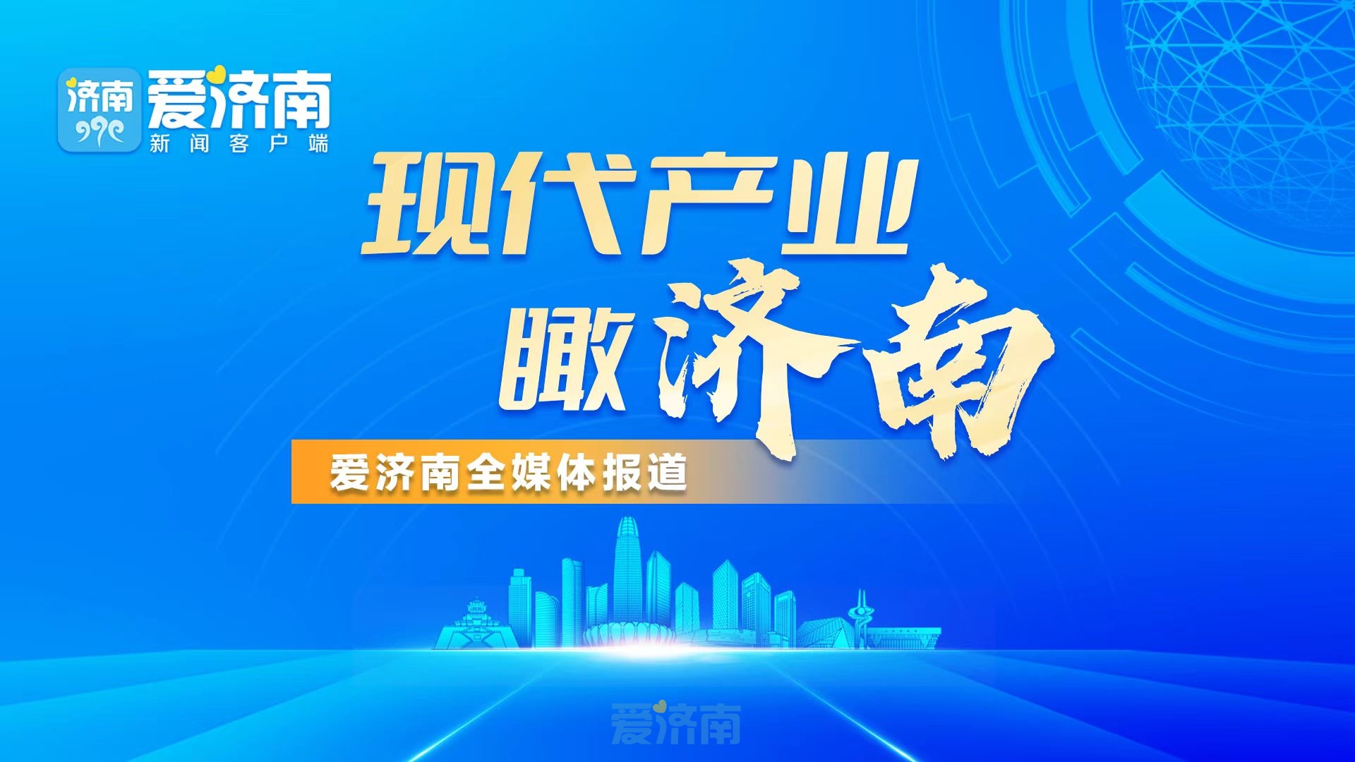 济南经济增加值,济南数字经济排名
