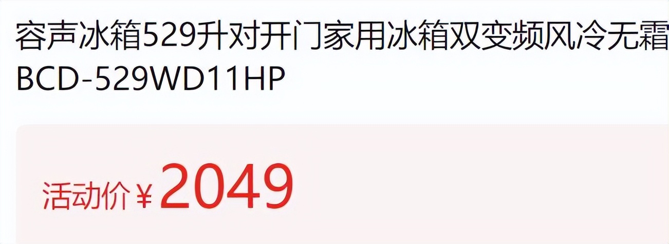 冰箱推荐2023性价比最高价格,冰箱价位在7000-10000选哪个