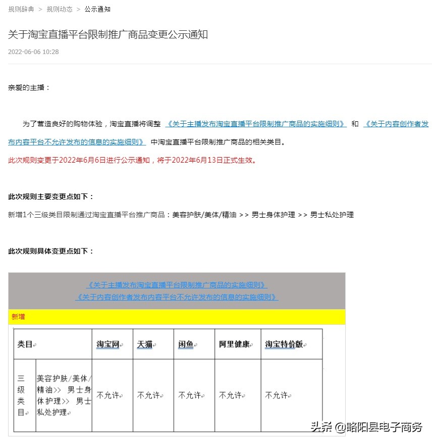 淘宝直播调整平台限制推广商品相关类目6月13日生效