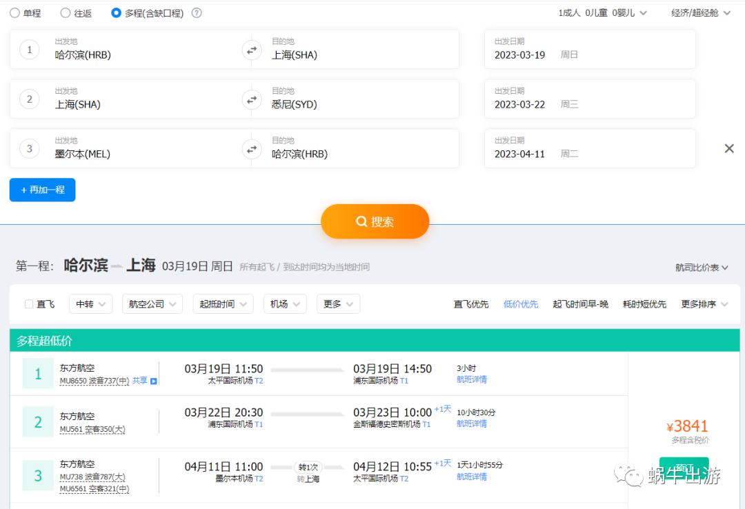 上海至澳洲机票价格,现在国内飞澳洲机票价格