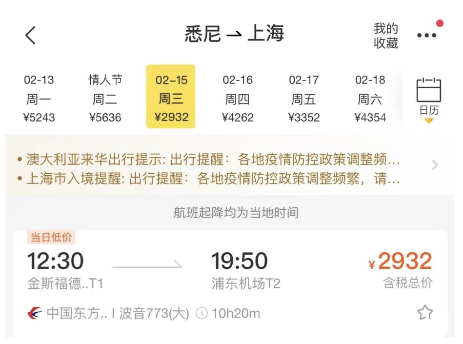 东航上海飞悉尼价格,东航飞悉尼航线