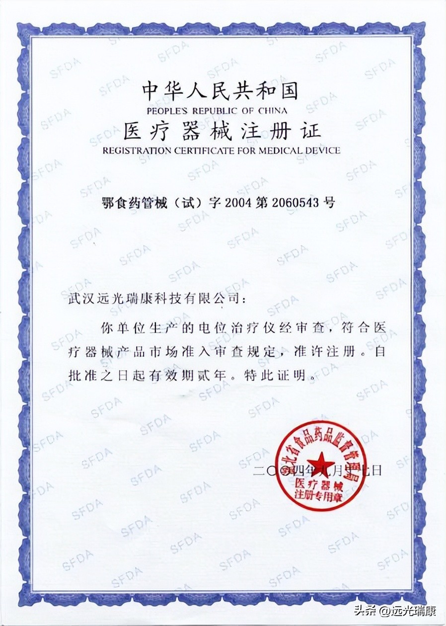 远光瑞康高电位是正规的吗,远光瑞康电位治疗仪902型