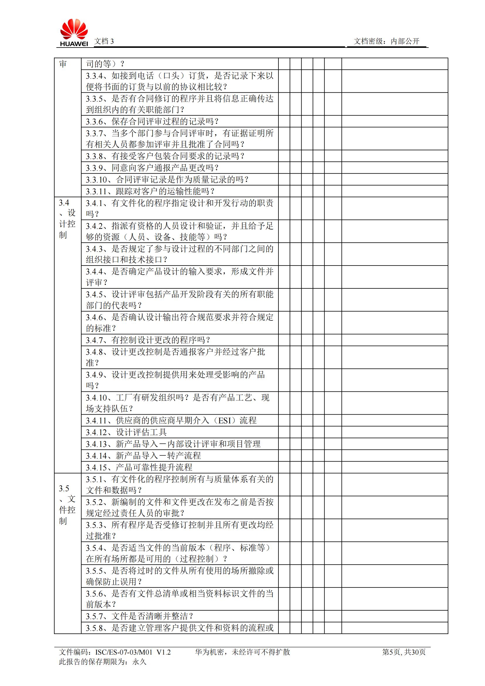 华为考察供货商,华为全球采购供应商