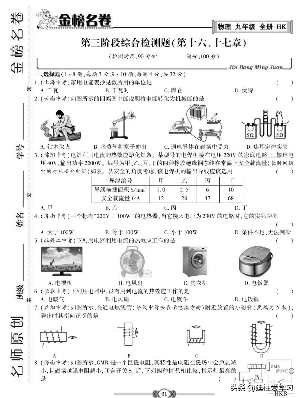 九年级物理下册沪粤版教学视频,九年级上册物理沪科版欧姆定律