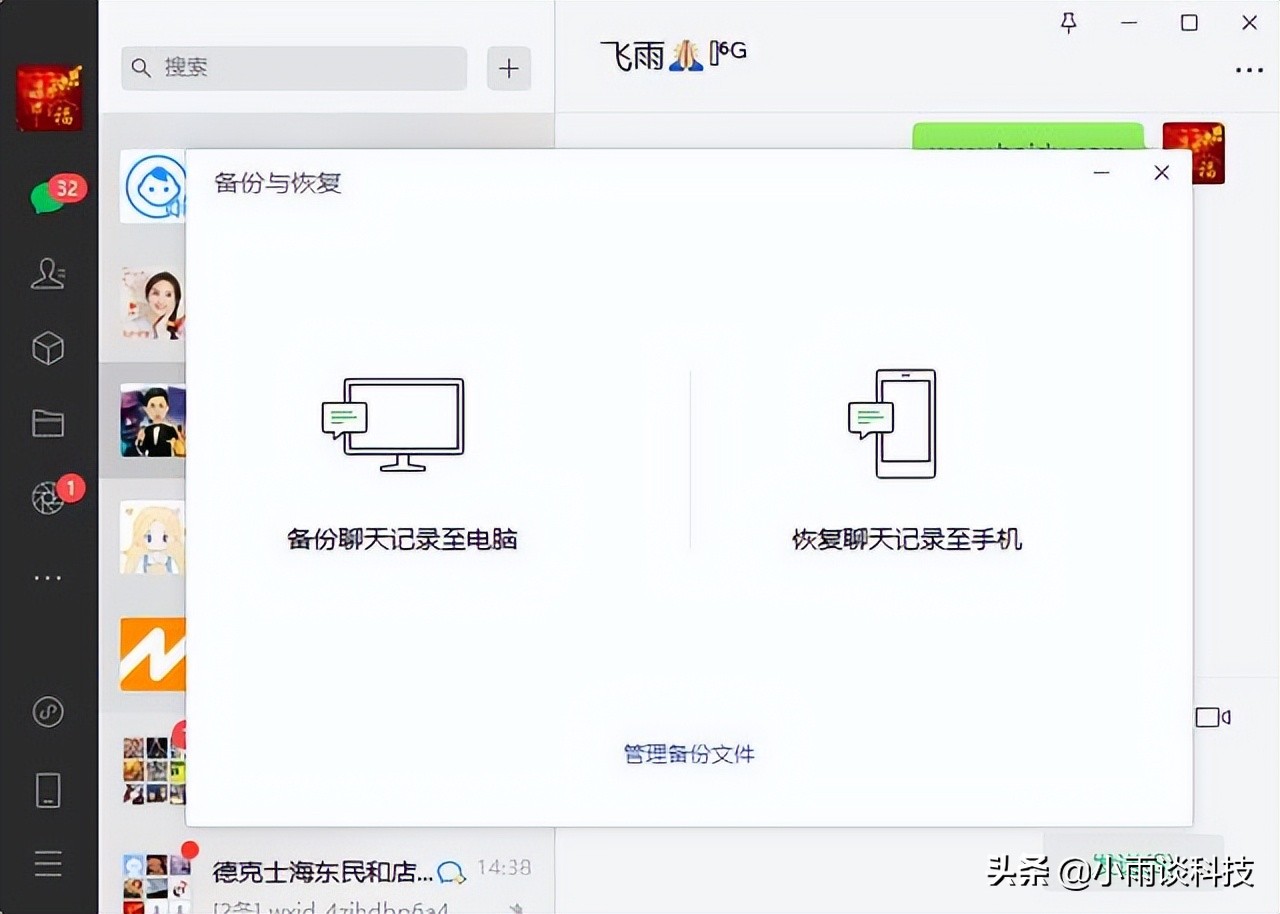 寰俊濡備綍鎭㈠鑱婂ぉ璁板綍鏁欑▼鏉ヤ簡,鎬庝箞鏍锋仮澶嶅井淇′互鍓嶇殑鑱婂ぉ璁板綍