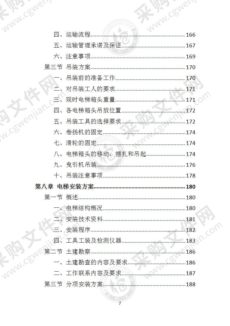 加装电梯施工方案怎么写,单位申请安装电梯可行性报告