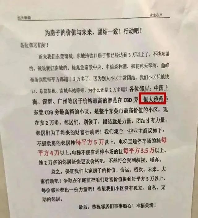 为什么不许降价卖房,为什么不准降价卖房
