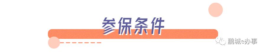 非深户也可以！个人在深圳缴纳社保指南来啦！网上轻松申请！