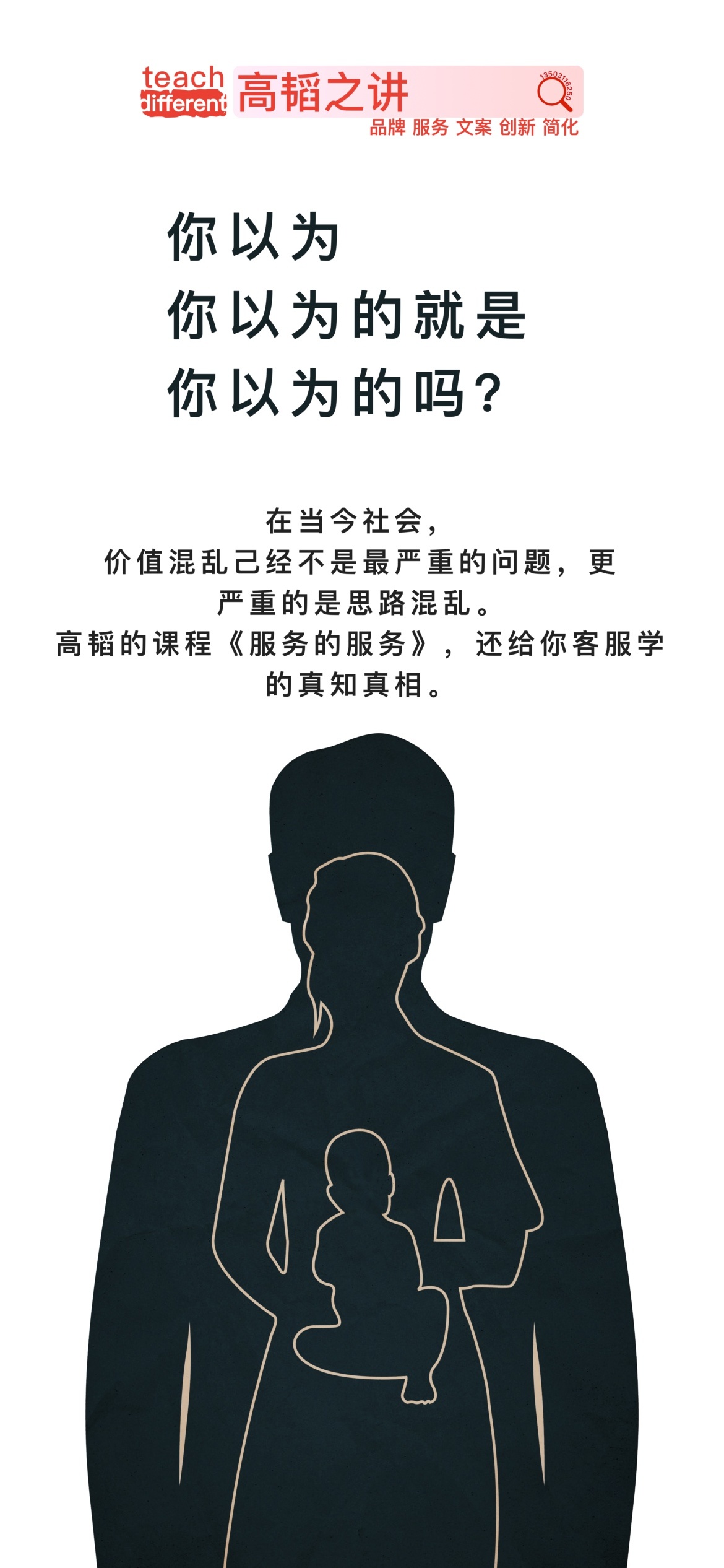 客户服务中道歉专家的语言，课程高韬老师讲授