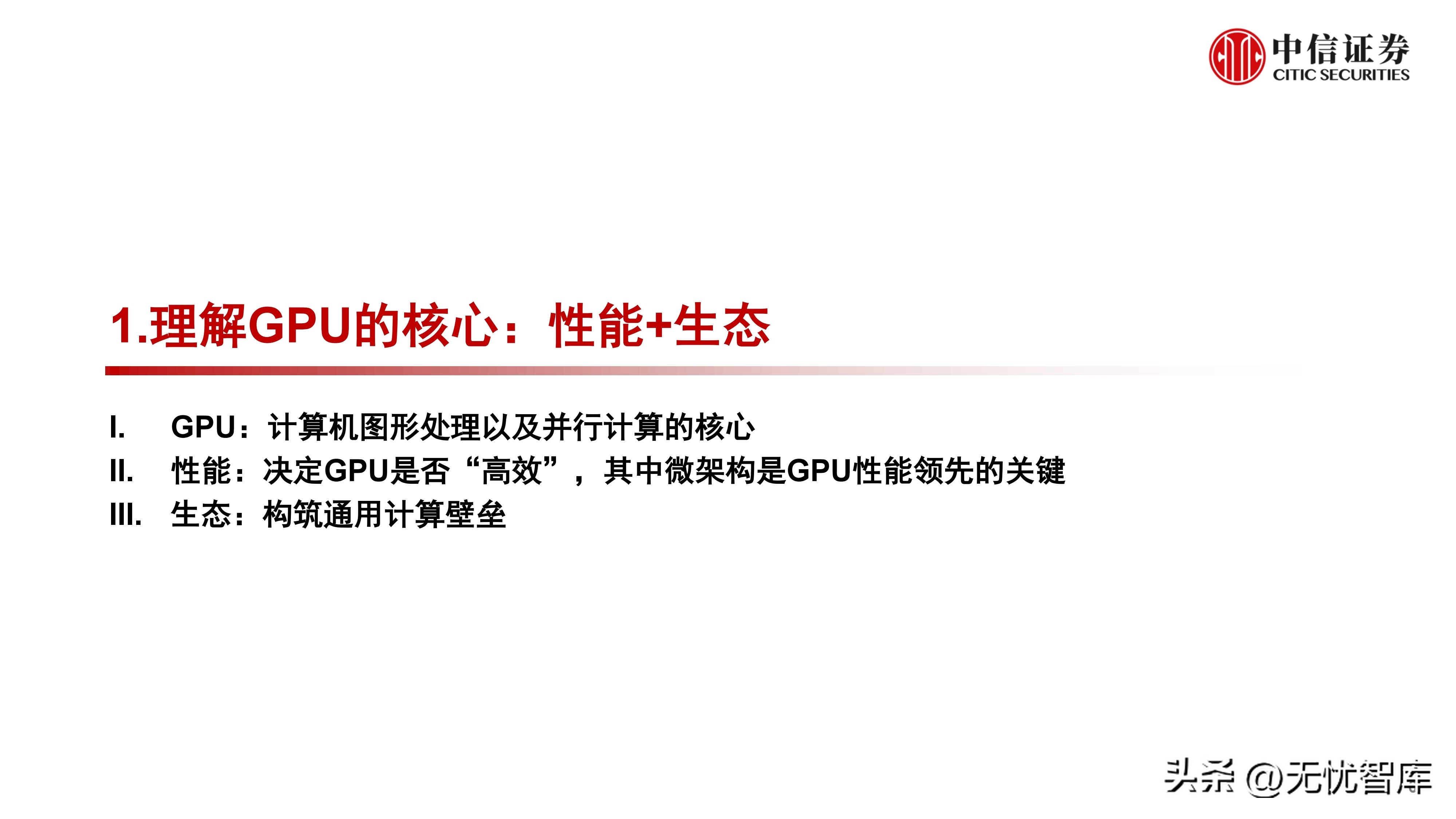 计算机产业研究报告,中国gpu深度报告