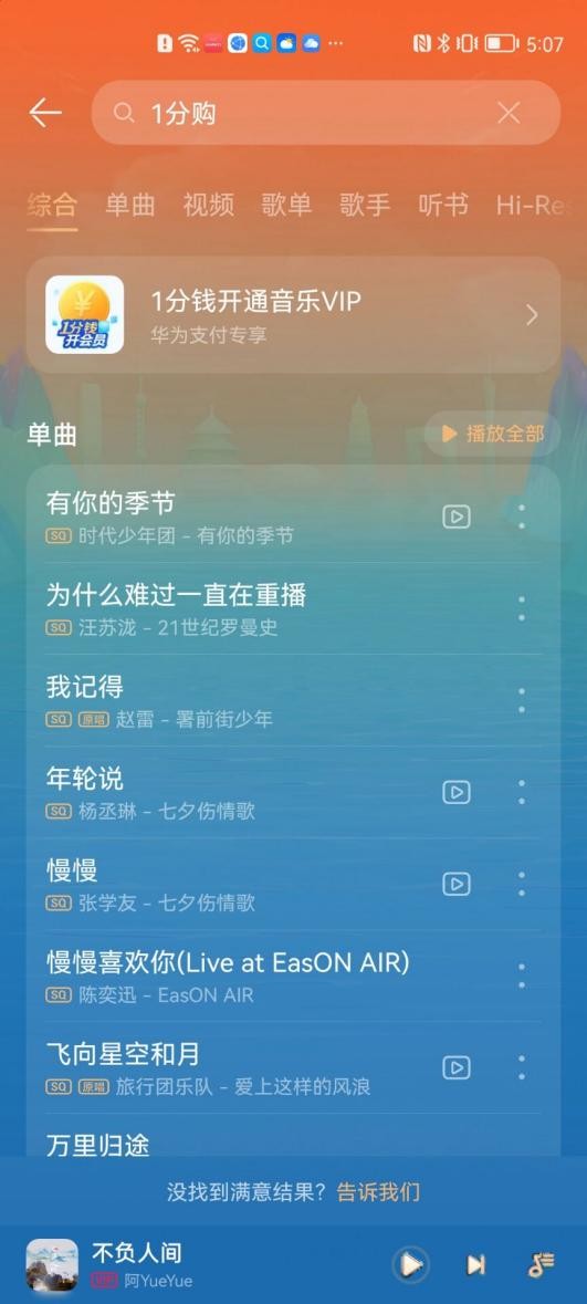 除了孤勇者还有哪些好听的歌曲,孤勇者世界杯半决赛