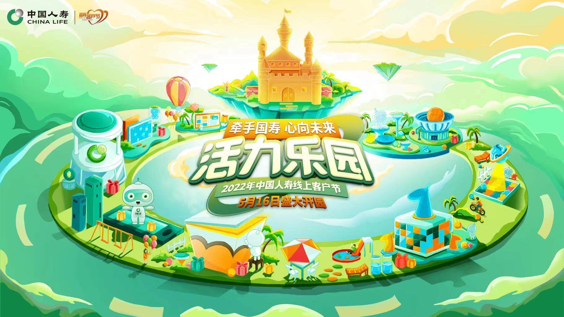2022年中国人寿线上客户节精彩开幕主题活动丰富多彩真情回馈客户