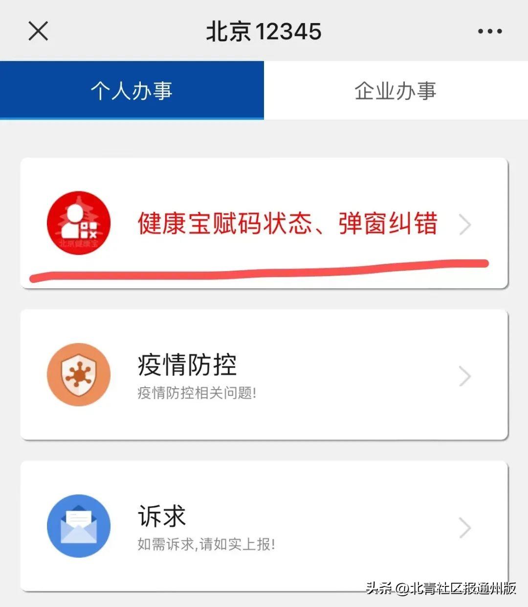 辟谣！网传“北京社区不再能解弹窗”？通州多社区回应：未接到通知