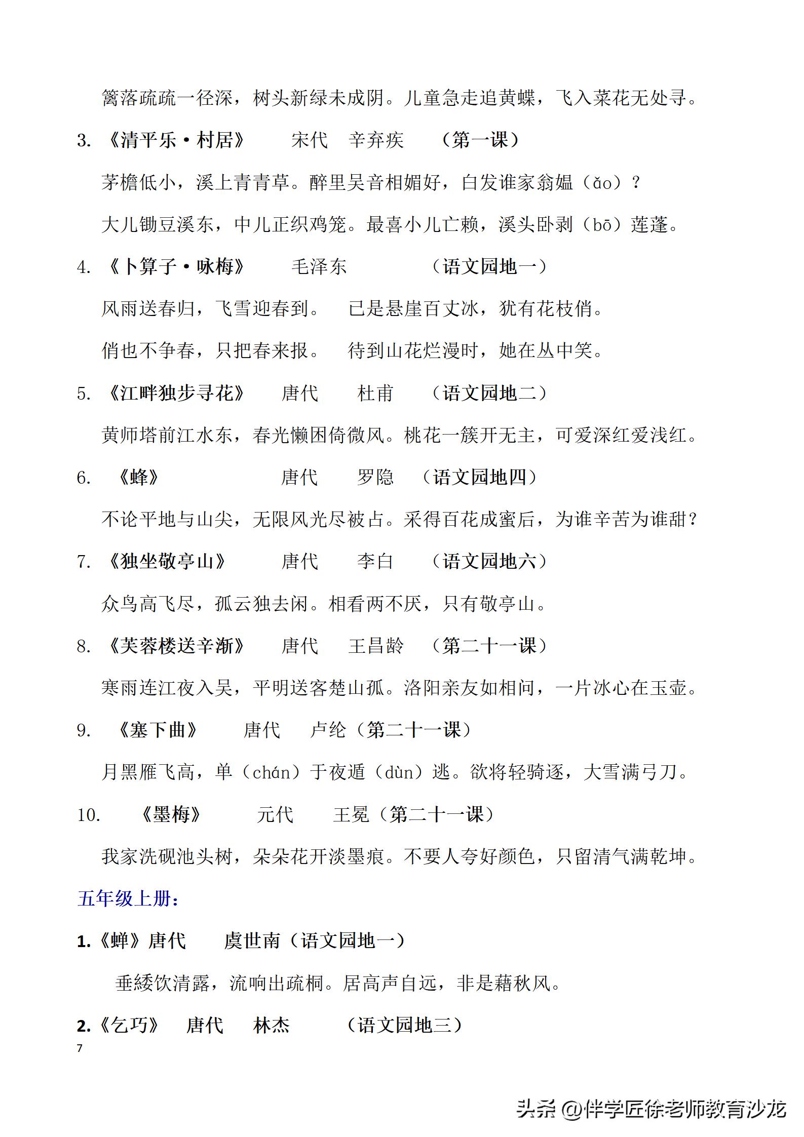 小学六年级语文必背资料,六年级语文必背知识点可打印