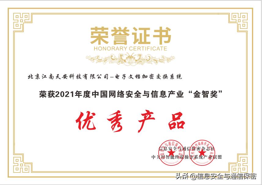 江南天安加密机安装,江南天安创始人