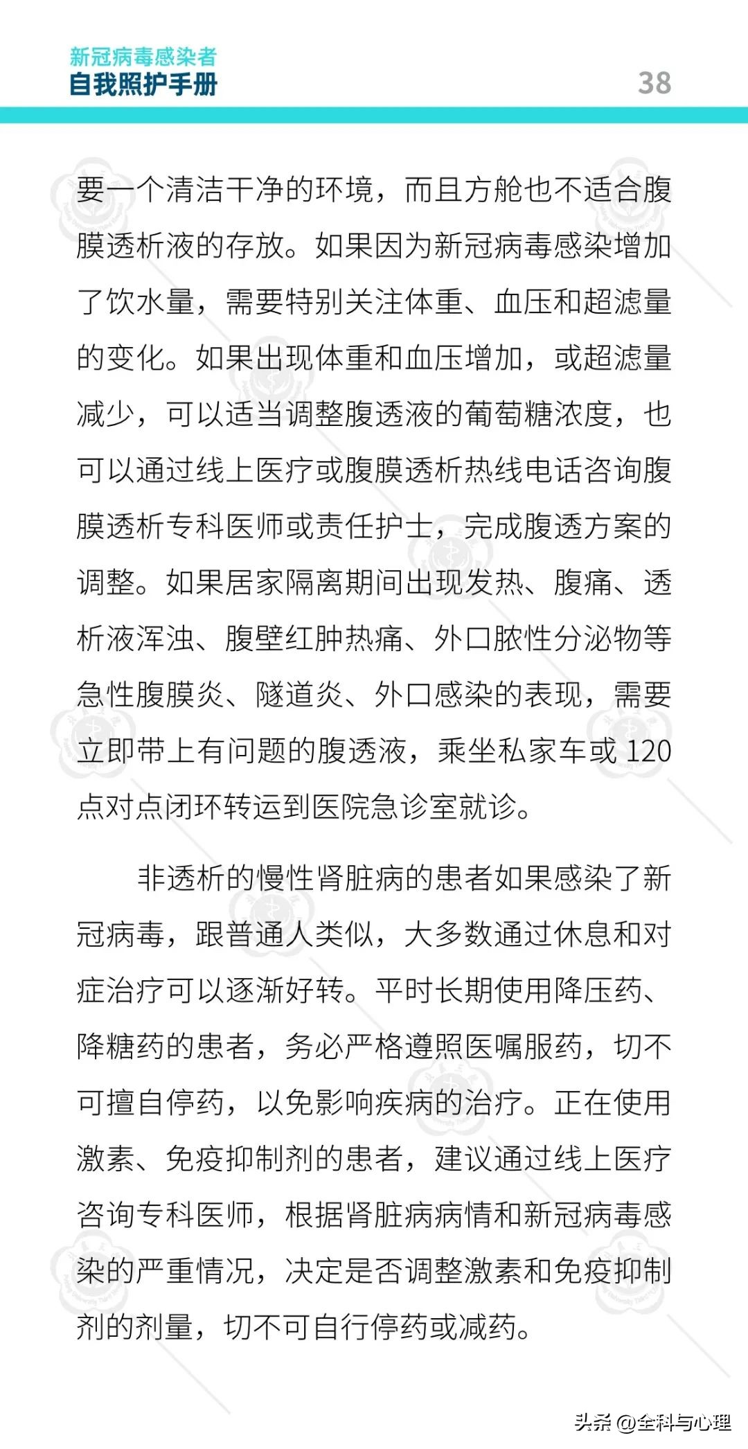 新冠病毒感染者康复日志,北医三院防疫手册图片大全