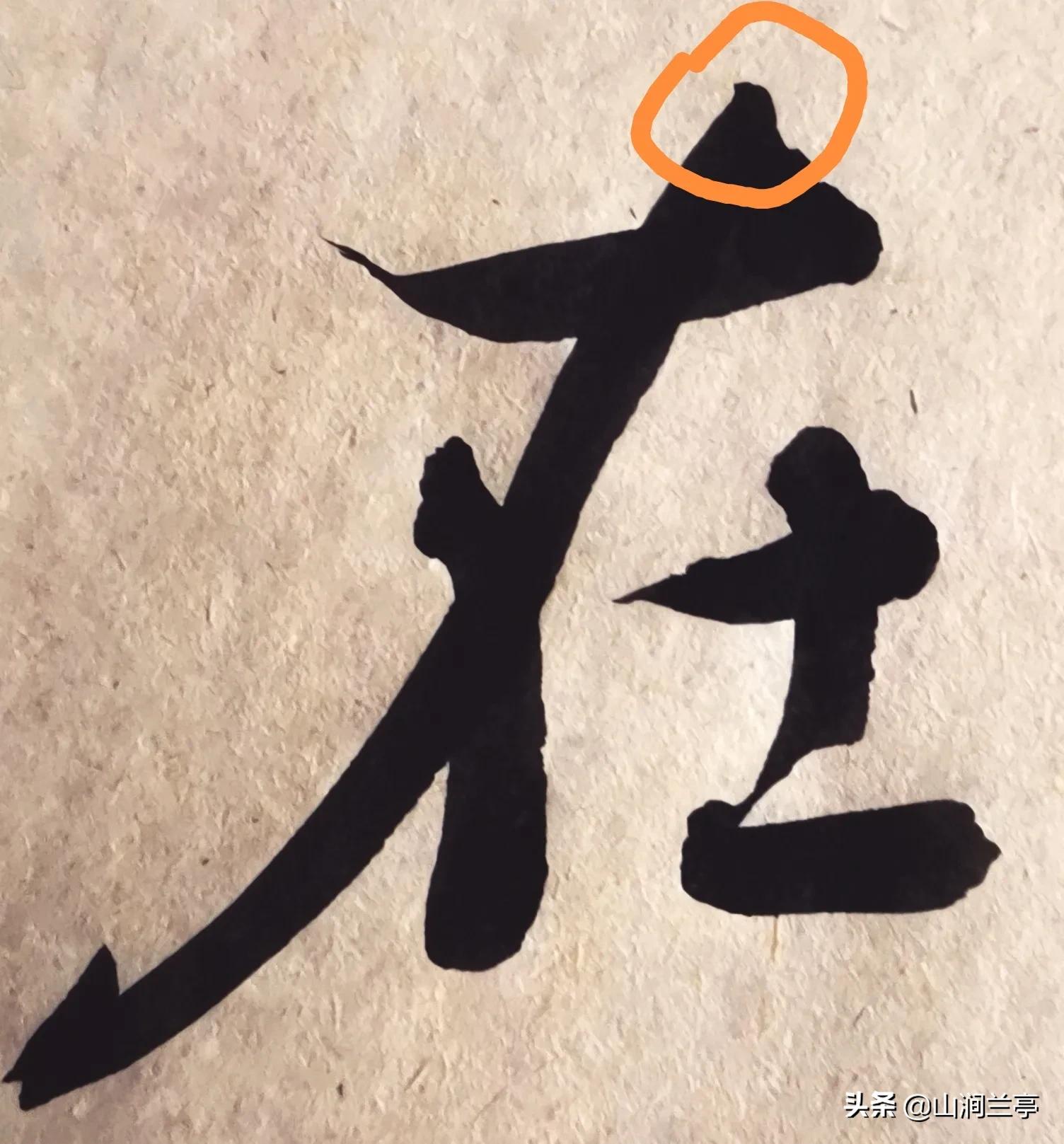 书法有哪五法,书法中于的繁体怎么写