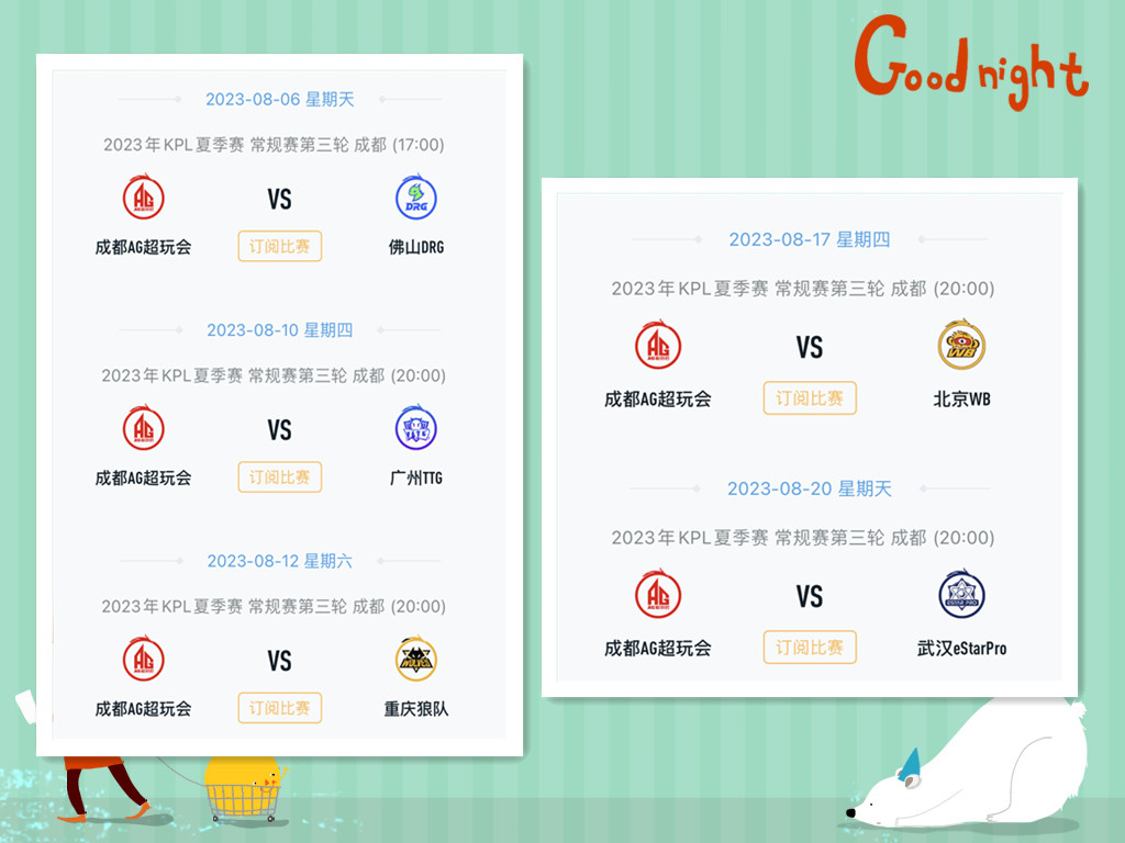 ttg赛程表2024第二轮,第3轮常规赛赛程