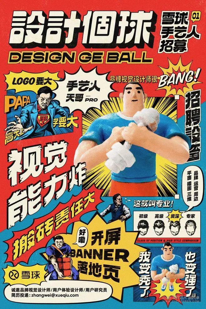 如何设计高清招聘海报,世界经典招聘海报设计