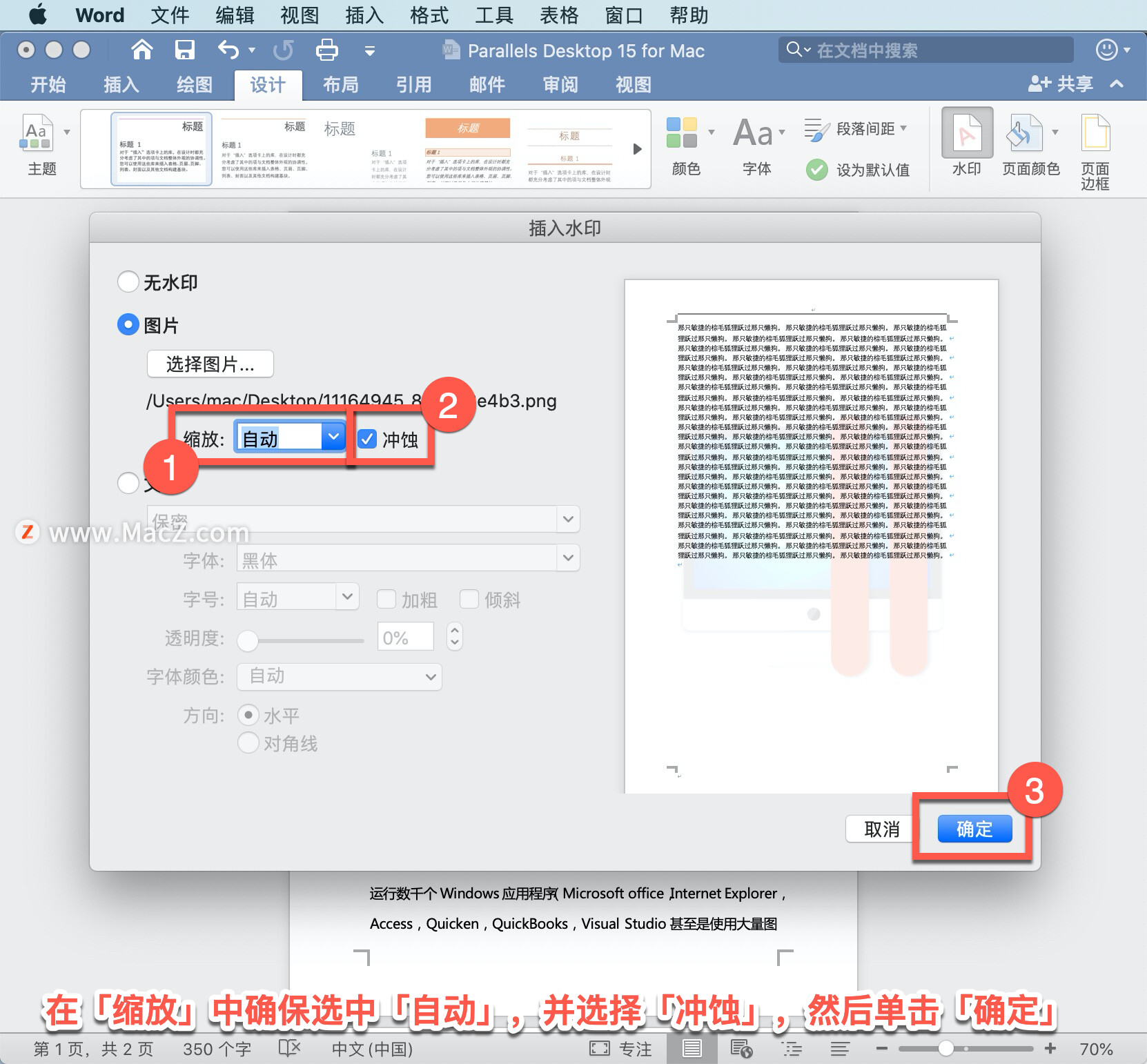 microsoftword教程插入图片,word水印操作教程