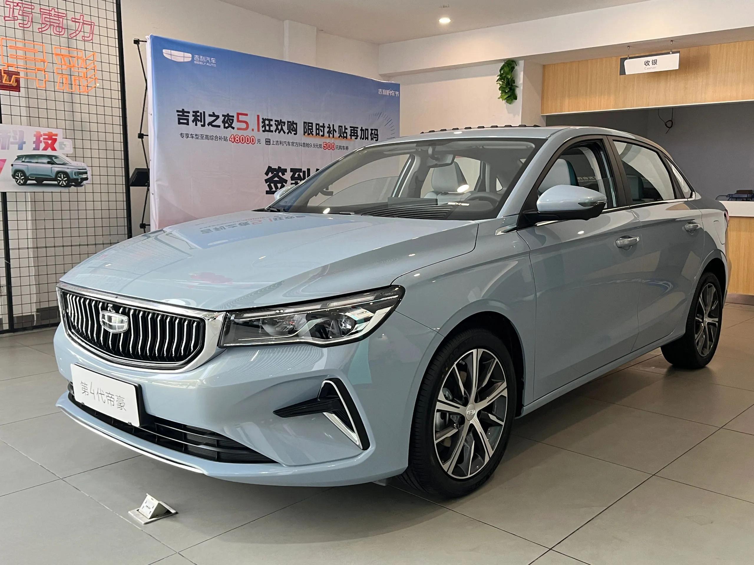 吉利帝豪hi-x2023款,吉利帝豪2023款落地价