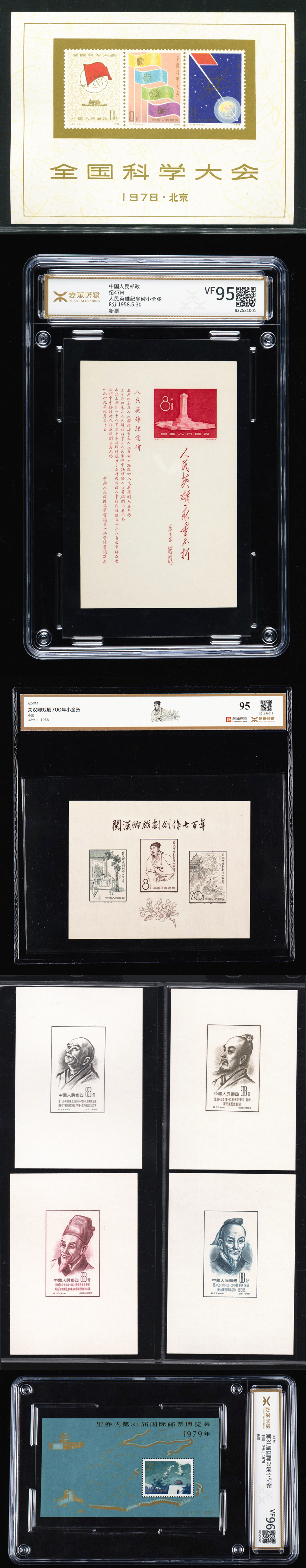 小型张邮票价格一览表0-1元,小型张邮票市场价