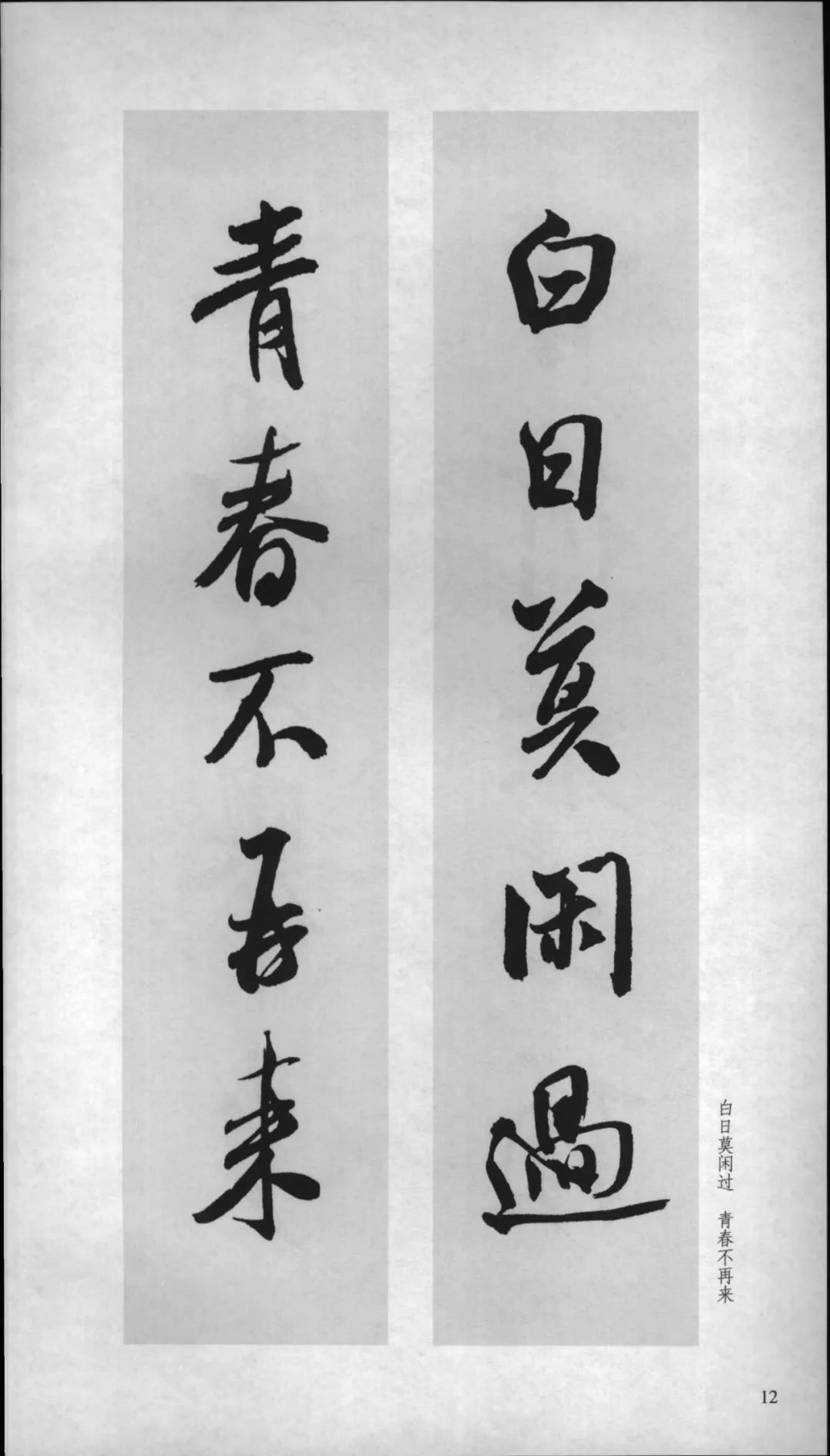 米芾行书对联,嫁女行书对联米芾