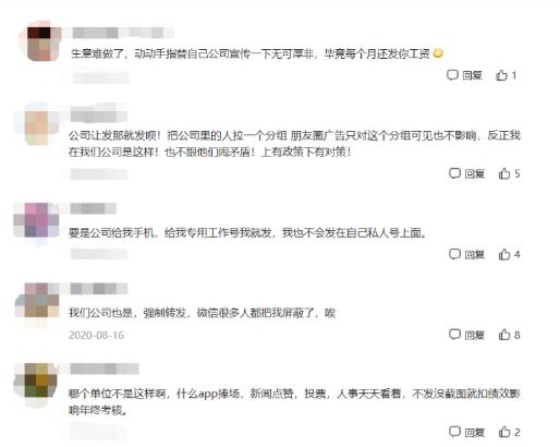 强制员工转发朋友圈，不发就扣钱，您认为过分吗？