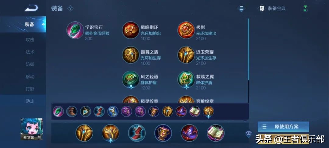 墨子辅助新赛季最强出装s26,东皇辅助出装铭文s26