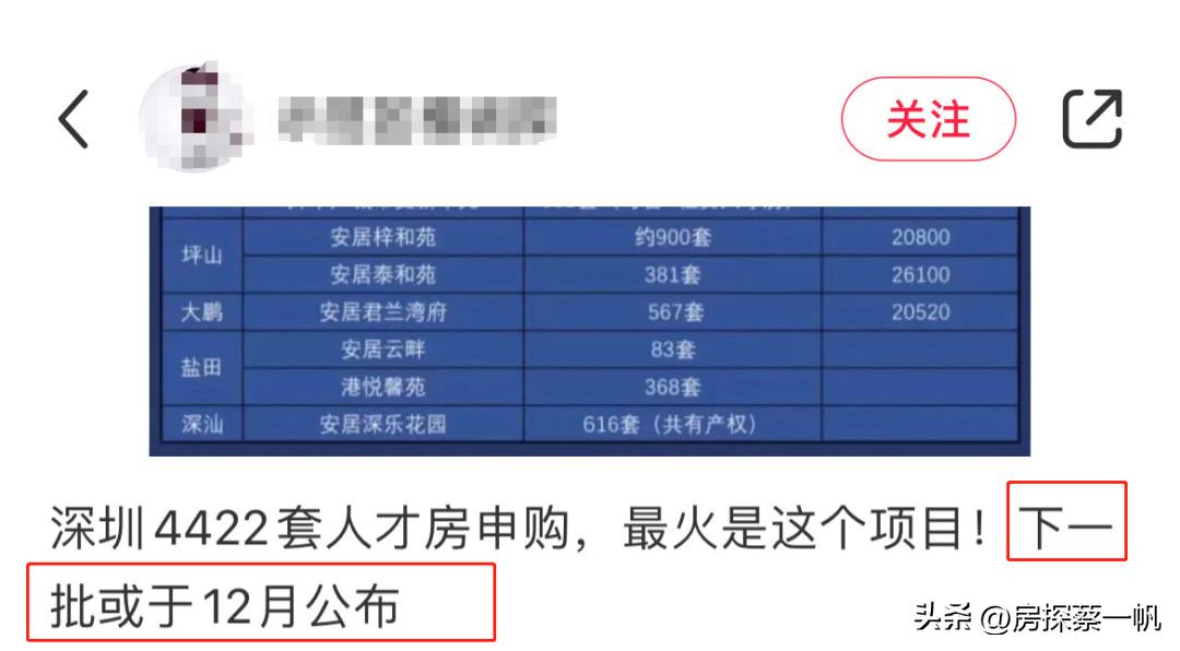 买深圳人才房好吗,深圳人才房哪些人能买