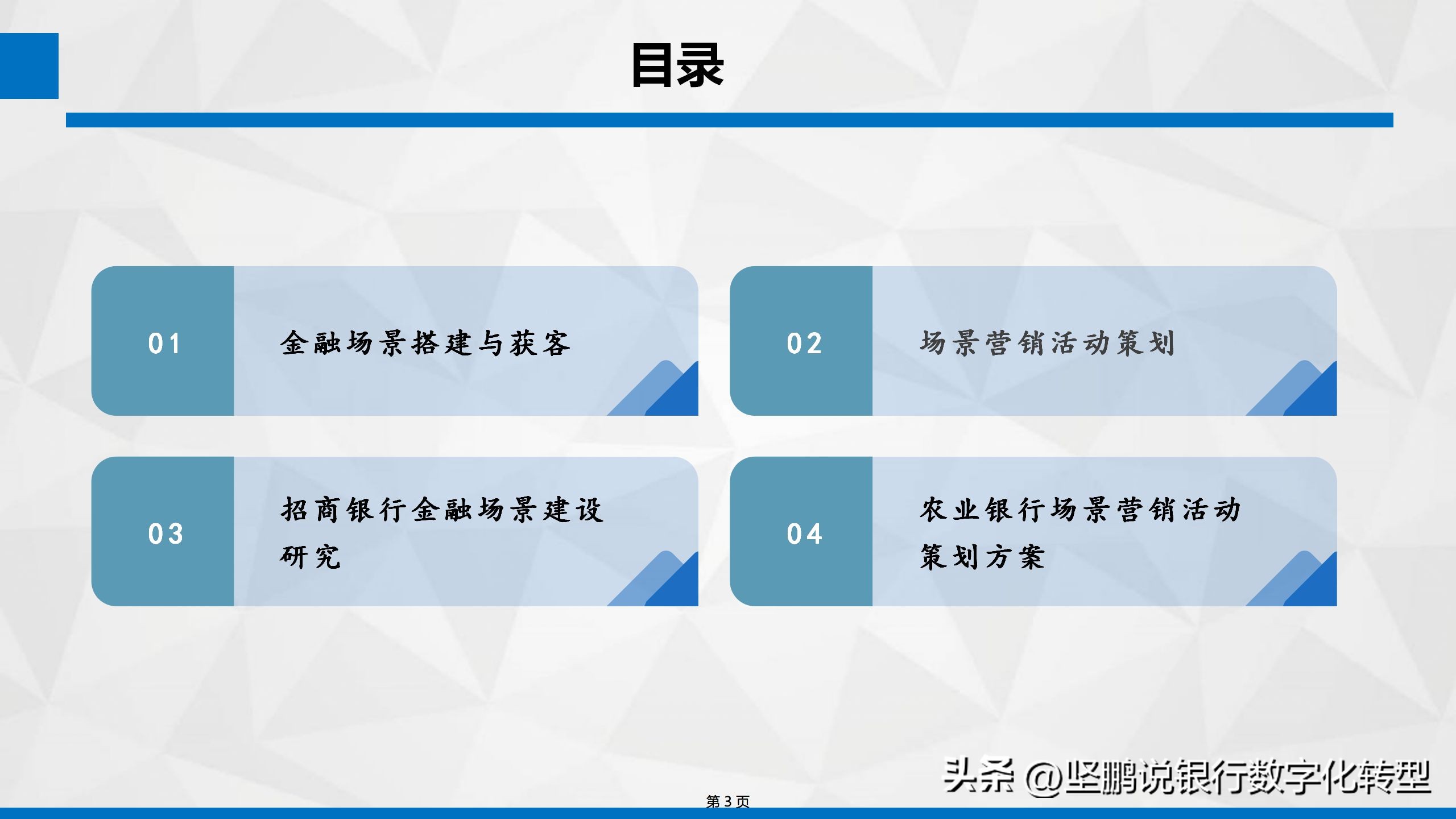 坚鹏：金融场景搭建与场景营销活动策划培训圆满结束