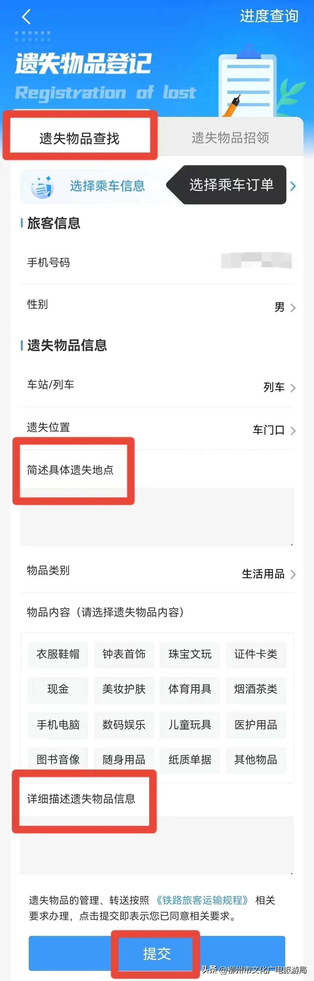 12306重点旅客官网操作流程,12306出行小程序