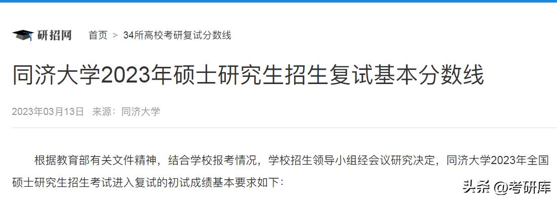 各个学校的考研复试分数线怎么看,哈尔滨工业大学2022年考研复试线