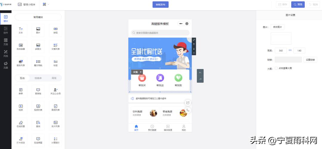 同城跑腿小程序制作,同城跑腿小程序如何选择