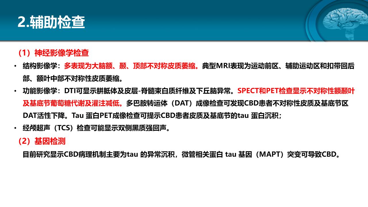 皮质基底节变性专家共识