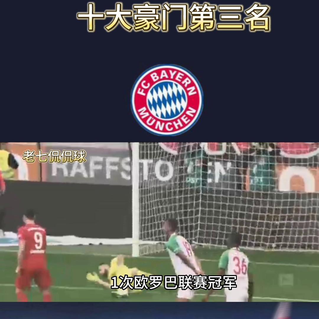 拜仁德甲南大王为何强大,德甲拜仁是否称为南大王