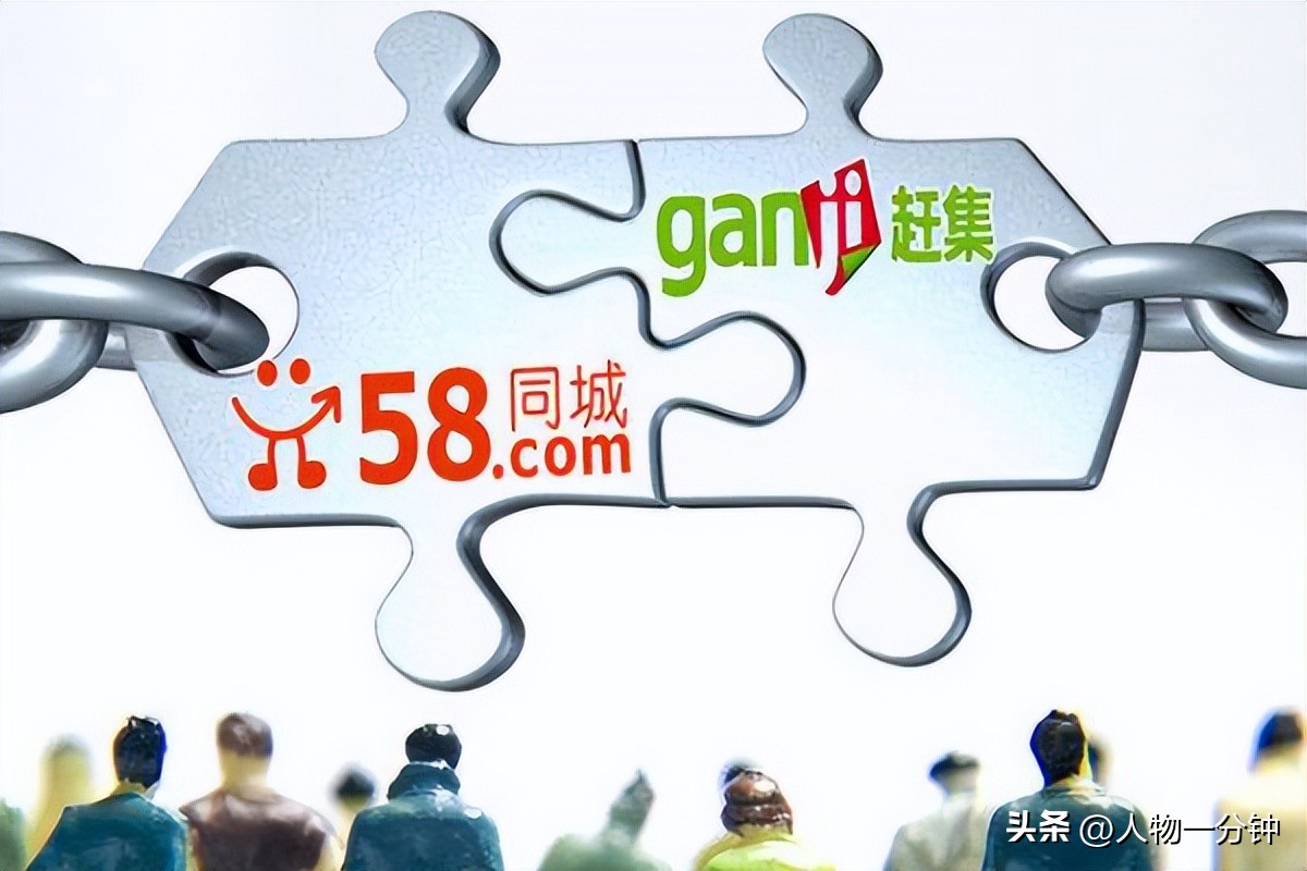 58同城和赶集网合并了吗,58和赶集为什么会做出合并的决策